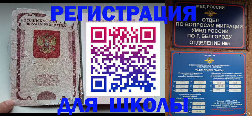 прописка штамп в Юрге