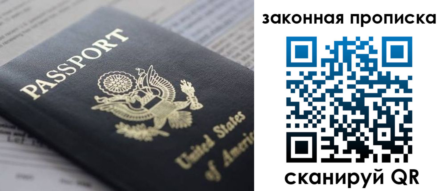 прописка 2025 в Юрге