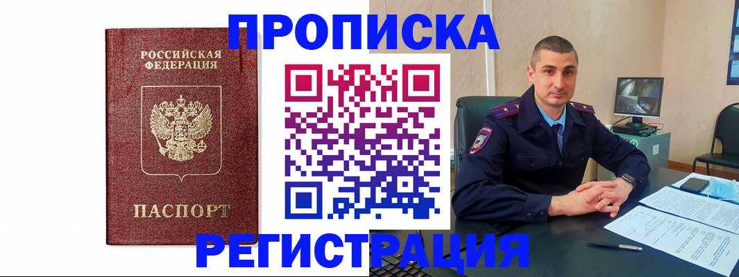 временная регистрация 2025 в Юрге