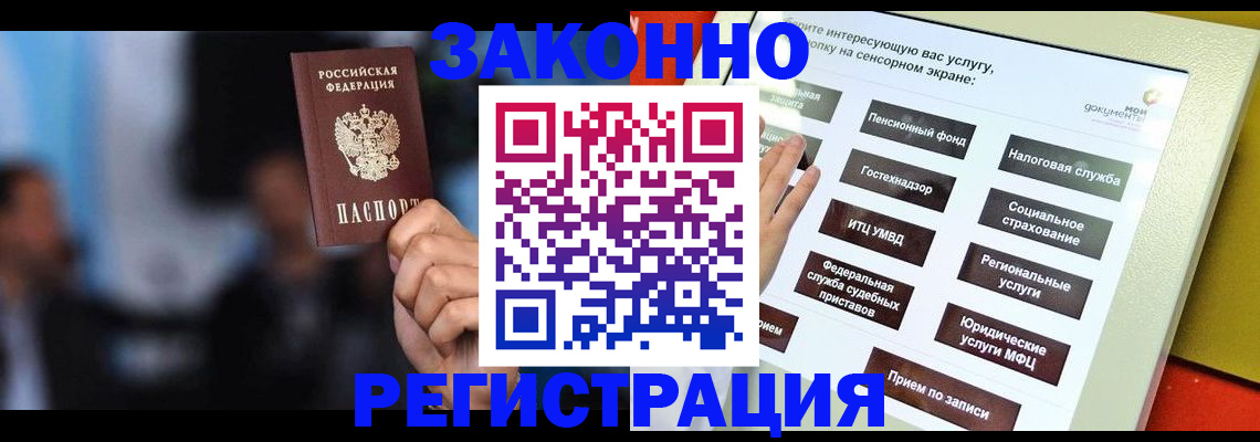 прописка для школы в Юрге