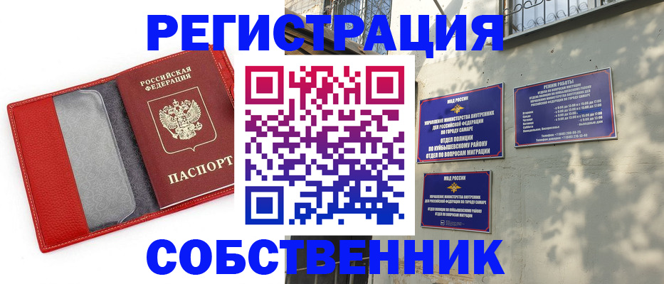 временная регистрация в квартире в Юрге