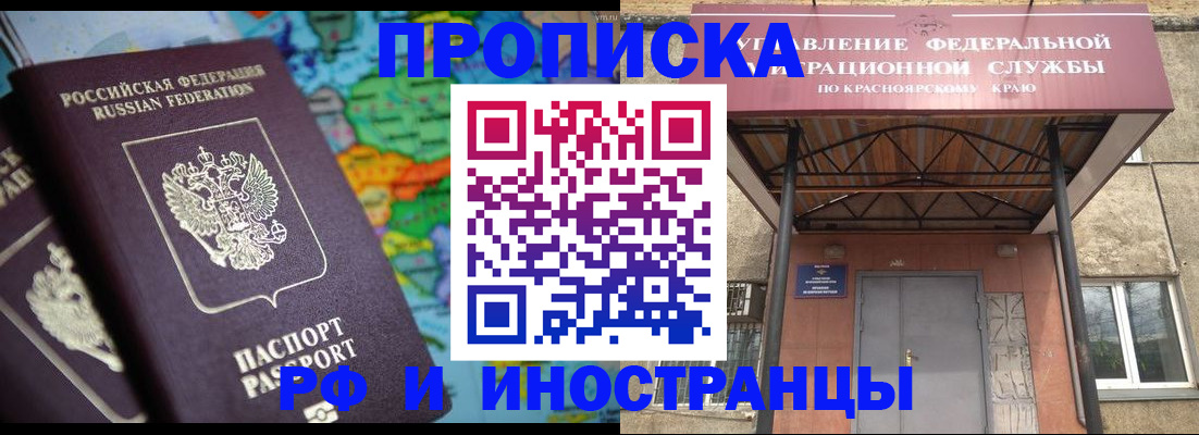 временная регистрация недорого в Юрге