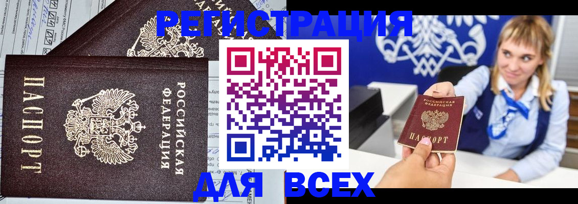 временная регистрация в Юрге