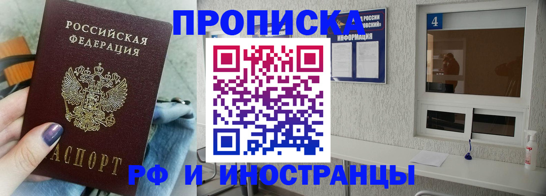 временная регистрация для всех в Юрге