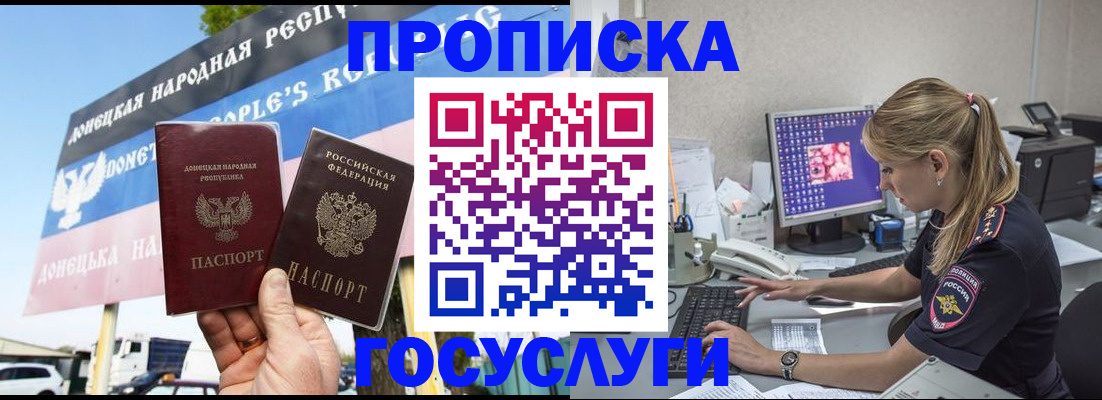 прописка паспорт в Юрге