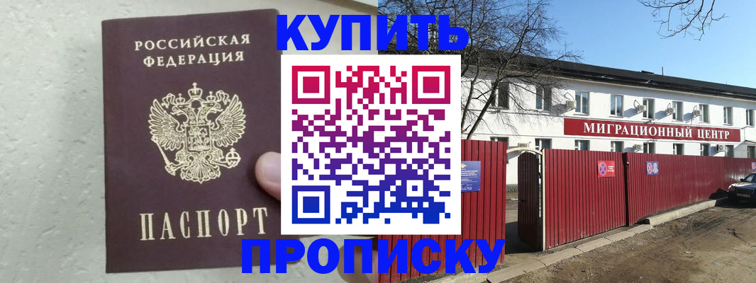 прописка регистрация в Юрге