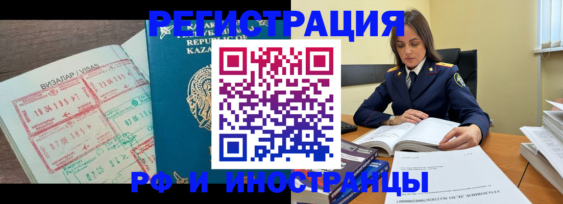 временная регистрация для всех в Юрге